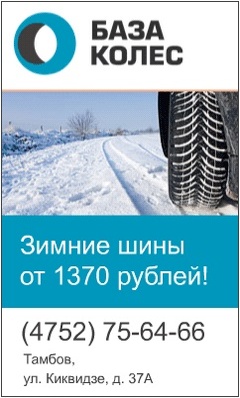 Интернет Магазин База Колес Тамбов