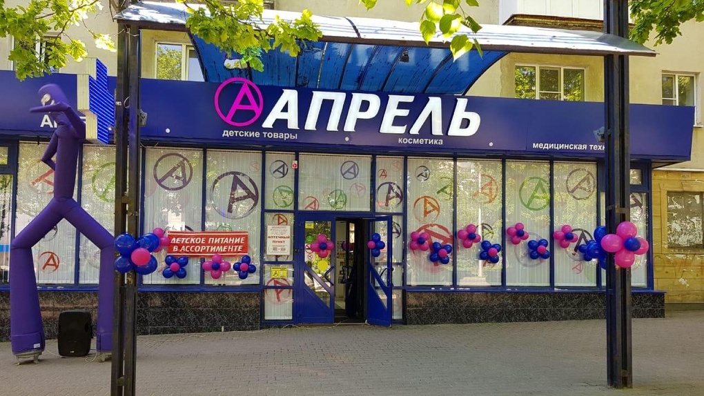 Аптека Апрель Калачинск