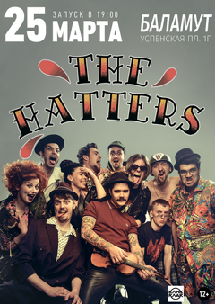 Концерт группы «The Hatters | Шляпники»