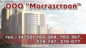ООО «Мосгазстрой»
