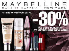 -30% на весь макияж от Maybelline New York