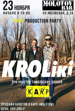 Концерт группы «KROLiki» (18+)