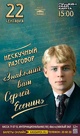 НЕСКУЧНЫЙ РАЗГОВОР «ЗНАКОМЫЙ ВАШ СЕРГЕЙ ЕСЕНИН»