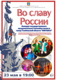 Программа посвящена 350-летию со дня рождения Петра Великого «Во славу России».