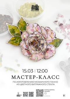 Флористический мастер-класс «ВИТРАЖИ»