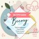 Концертная программа «Встречаем весну»!