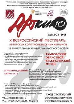 X Всероссийский фестиваль авторских короткометражных фильмов «Арткино»