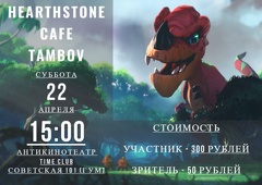 Встреча «Hearthstone Café»