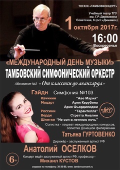 Тамбовский симфонический оркестр