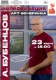 Арт-вечеринка «Импровизация»