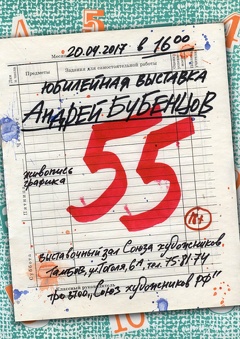 Выставка Андрея Бубенцова