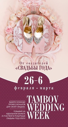 Tambov Wedding Week