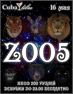 Вечеринка ««ZOO5» (18+)