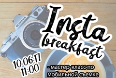 Мастер-класс по мобильной съемке «INSTA-завтрак»