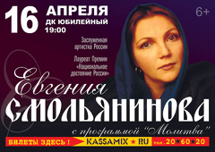 Концерт Евгении Смольяниновой