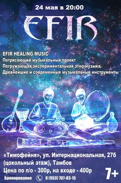 Концерт «EFIR»