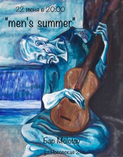 Концерт «Men's summer»