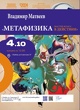 Мастер-класс «Метафизика в действии»