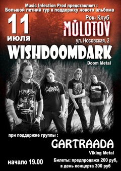 Концерт группы «Wishdoomdark» (18+)