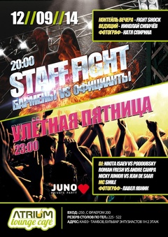 Вечеринка «Staff fight» (18+)