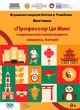 Выставка «Профессор Ци Мин: современная каллиграфия и живопись Китая»