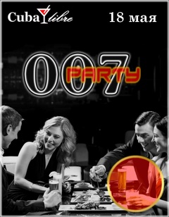 Вечеринка «007» (18+)