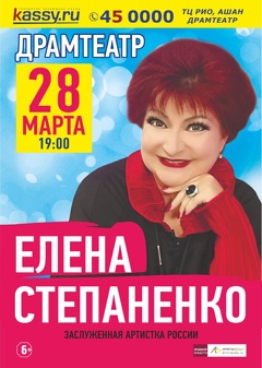 Концерт Елены Степаненко