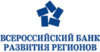  Всероссийский банк развития регионов, АО