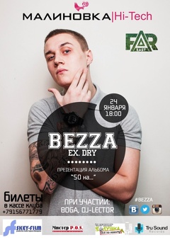 Концерт Bezza|ex.Dry (12+)
