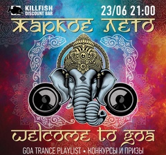Вечеринка «Welcome to Goa»