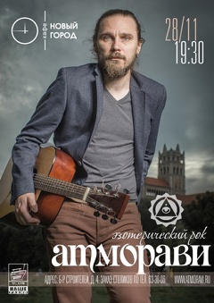 Концерт Атморави