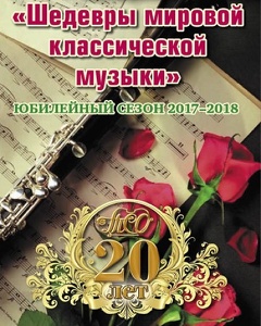 Тамбовский симфонический оркестр