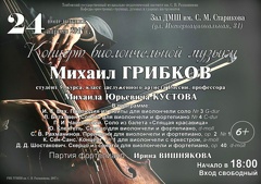 Концерт виолончельной музыки