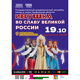 Концерт «Во славу Великой России».