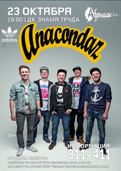 Концерт группы «Anacondaz» (16+)