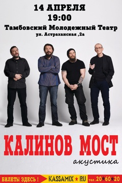Концерт группы «Калинов Мост»