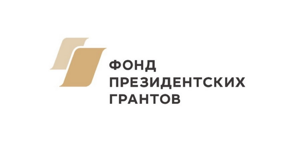 Две тамбовские НКО получили гранты из резервного фонда президента России