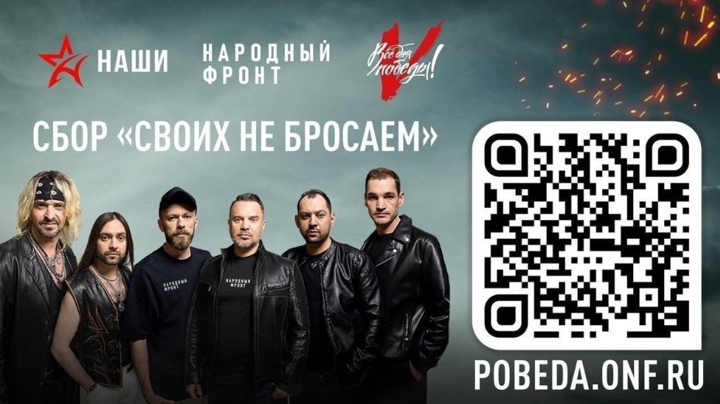 Группа «Наши» выступит в Тамбове в поддержку благотворительного сбора «Своих не бросаем» (6+)