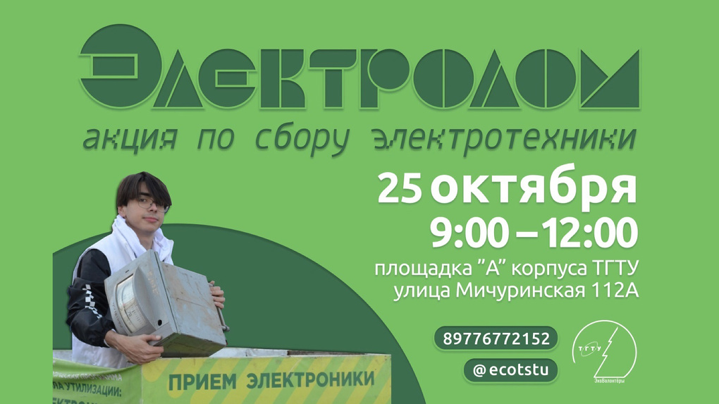 Тамбовчане могут сдать на переработку сломанные электроприборы (0+)