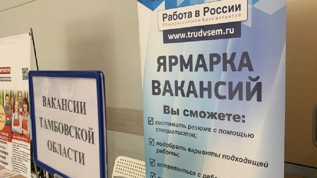 В Тамбове пройдет региональный этап всероссийской ярмарки трудоустройства (12+)