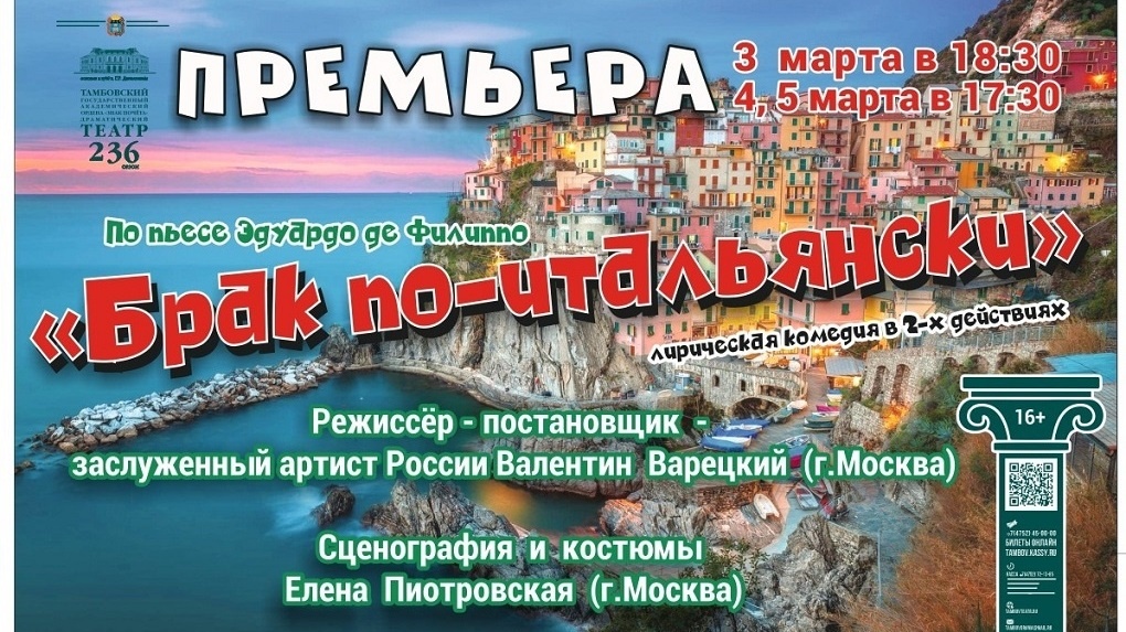 К 8 марта Тамбовский государственный академический драматический театр готовит премьеру (16+)