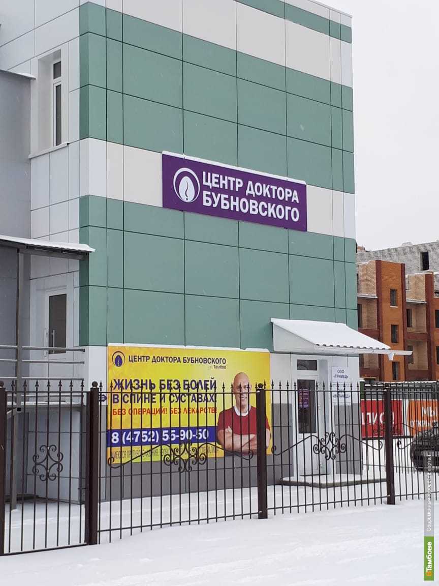 Центр бубновского врачи