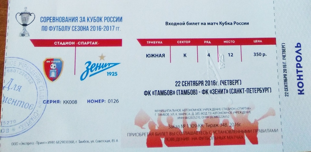 Билеты на матч кубка