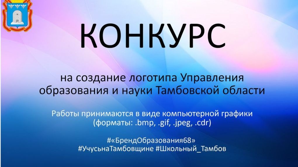 Создание конкурса. Конкурс на разработку логотипа. Логотип конкурса. Конкурс на создание эмблемы. Конкурс на лучший логотип.