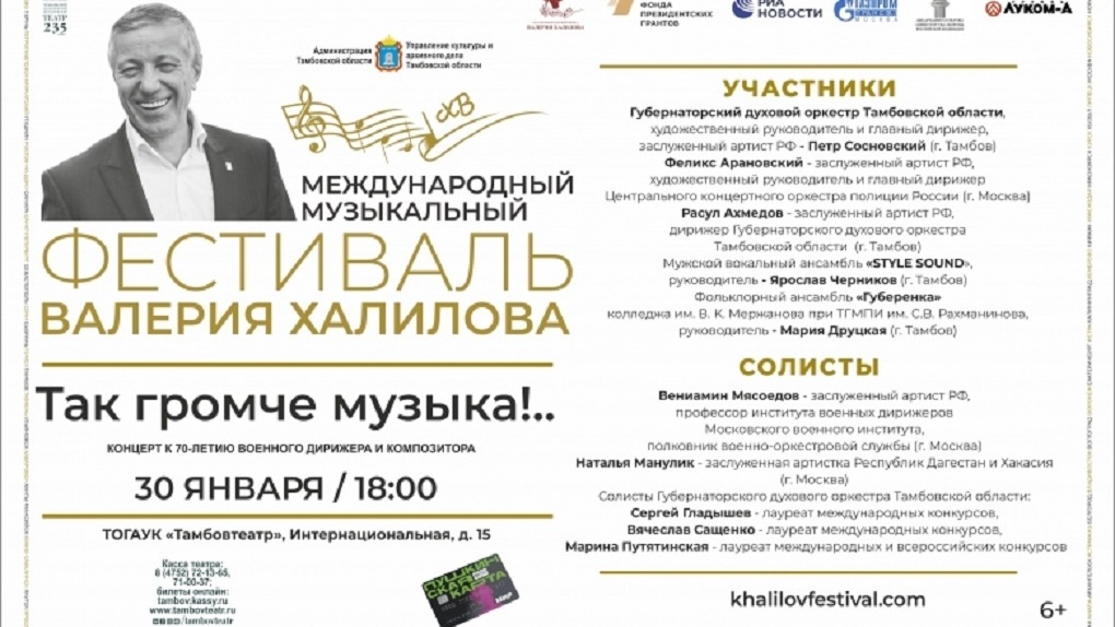 В Тамбовской области пройдет концерт фестиваля памяти Валерия Халилова (6+)