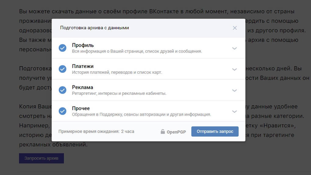 Обновление сообщений. Архив ВКОНТАКТЕ. Данные в ВК архив. Запрос архива ВК сообщений. Запросить архив сообщений в ВК.