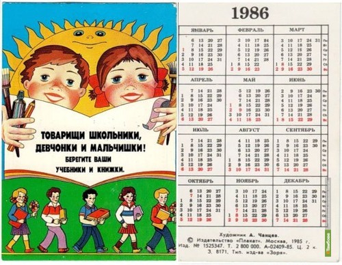 15.09 1986. Календарь 1986 года. Календарь года 1986 года. Январь 1986 года календарь. Июль 1986 года календарь.