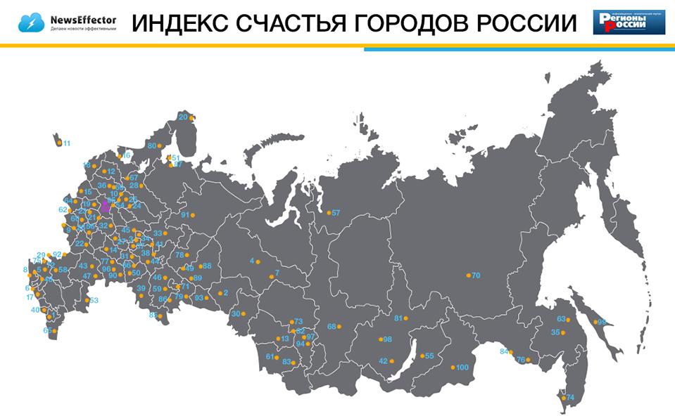 Индекс счастья. Индекс счастья в России. Индекс счастья регионов России. Индексы городов России. Индекс счастья по регионам России.