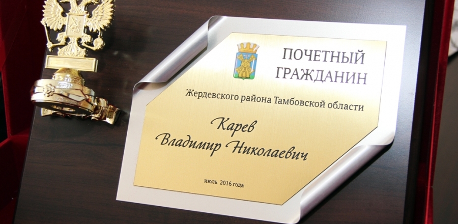 Область гражданин. Почетный гражданин. Почетный гражданин района. Почетный житель района. Почетный гражданин надпись.