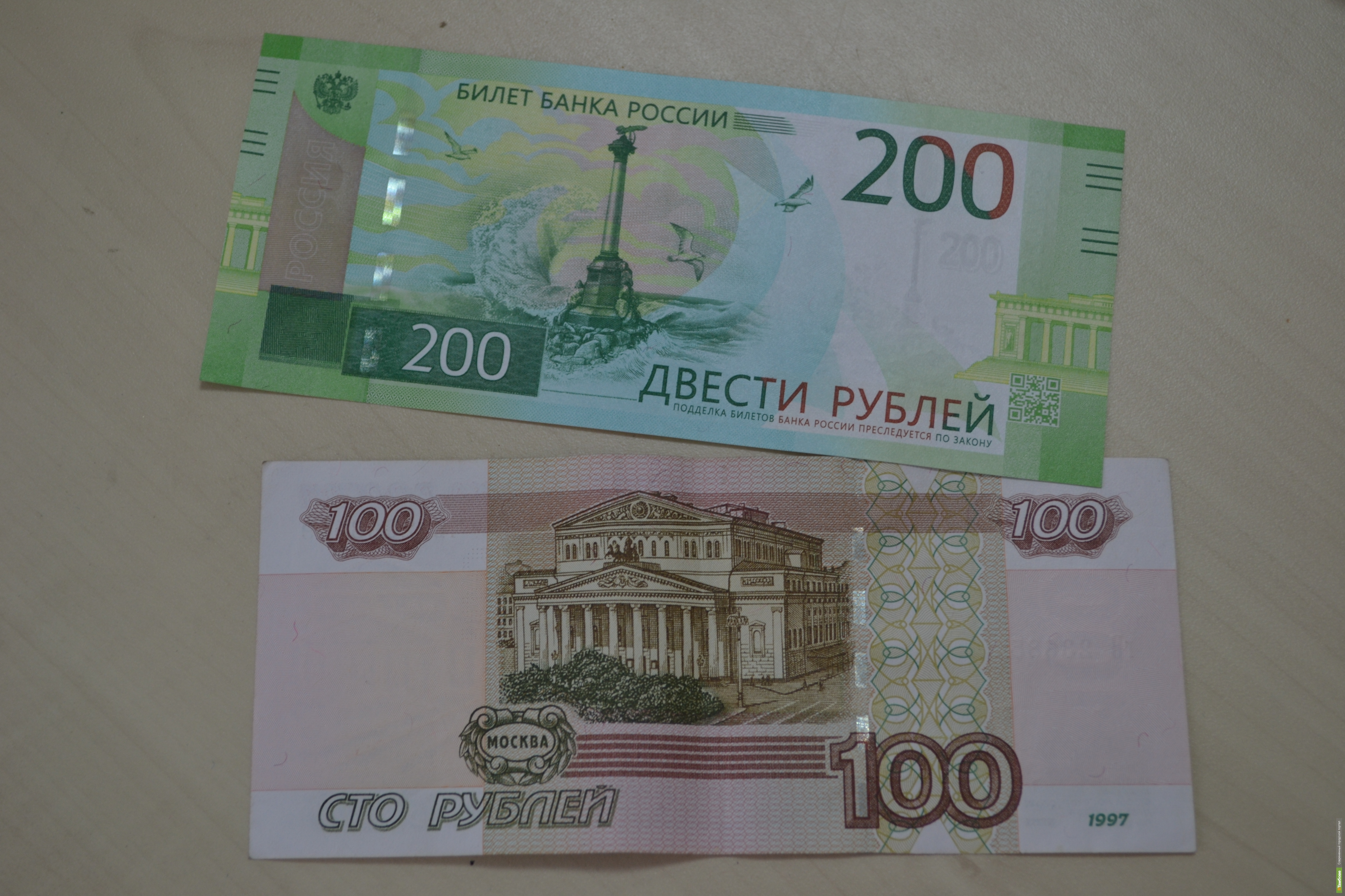 Купить 100 и 200 рублей